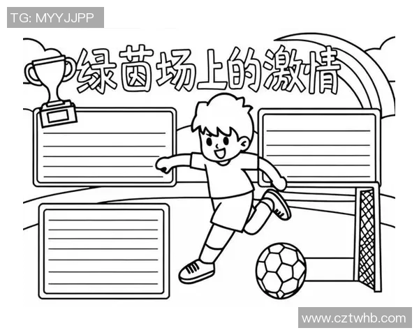 绿茵场上诗情画意足球韵律谱写梦想与激情的交响曲